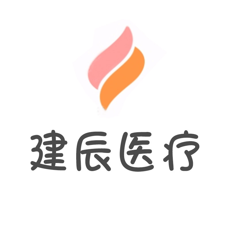 建辰医疗器械专营店