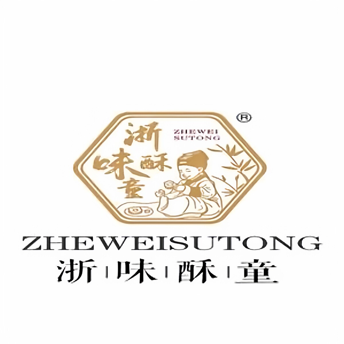浙味酥童