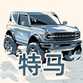 特马bronco配件店