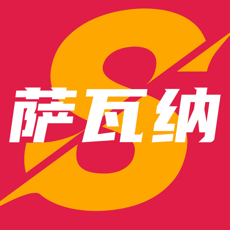 萨瓦纳旗舰店