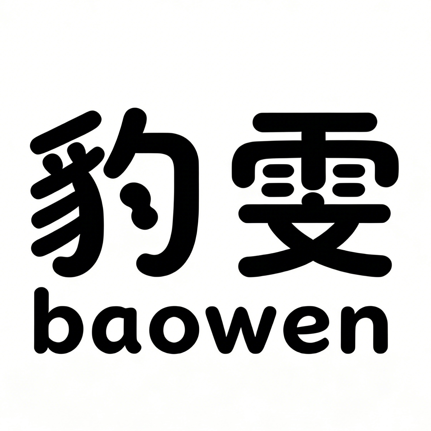 豹雯旗舰店 店铺LOGO