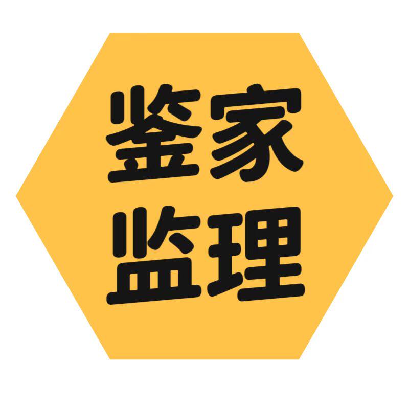 鉴家监理验房专家