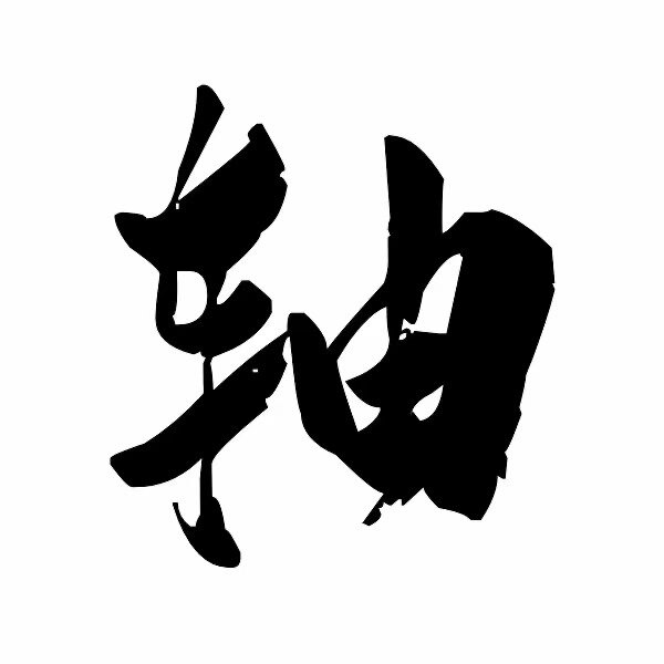 国际BRG亚太运营中心