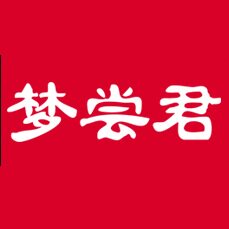 梦尝君旗舰店