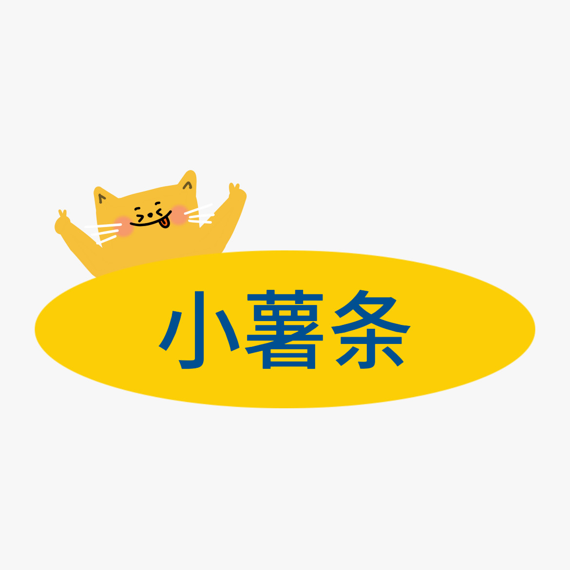 小薯条生活家居 店铺LOGO