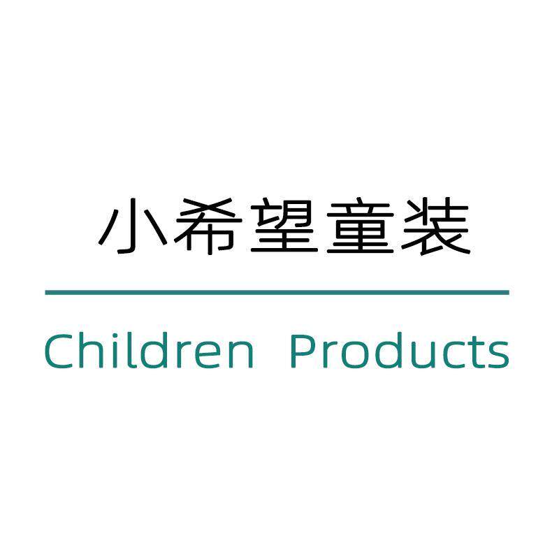 小希望童装旗舰店