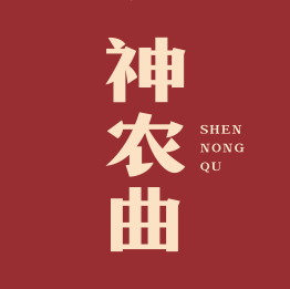 神农曲旗舰店