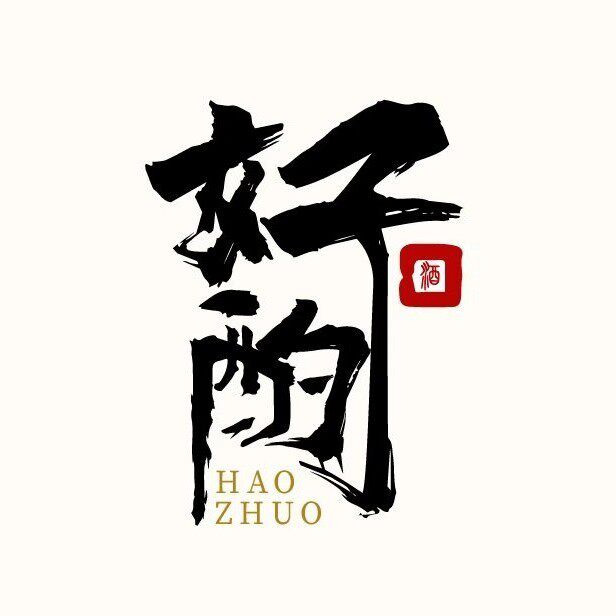 好酌酒类企业店 店铺LOGO