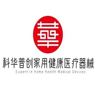 科华普创医疗器械专营店