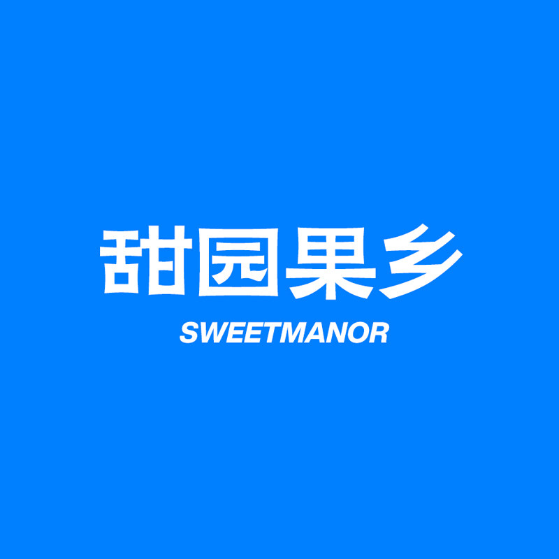 甜园果乡旗舰店