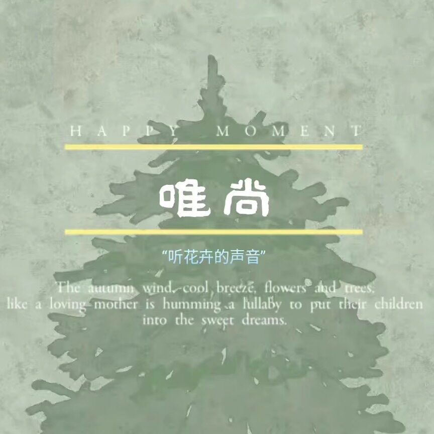 唯尚园艺