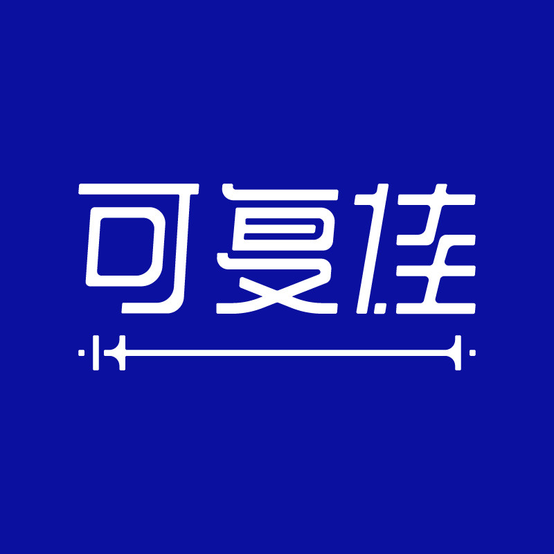 可复佳旗舰店