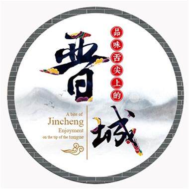 山西特产晋城馆