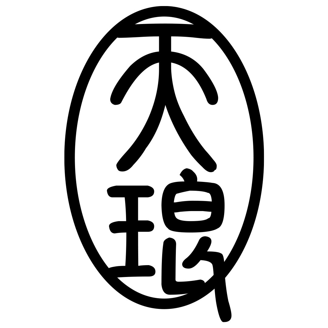 天琅窑旗舰店