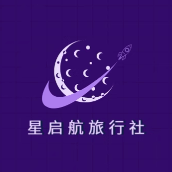 北京星启航旅行社专营店