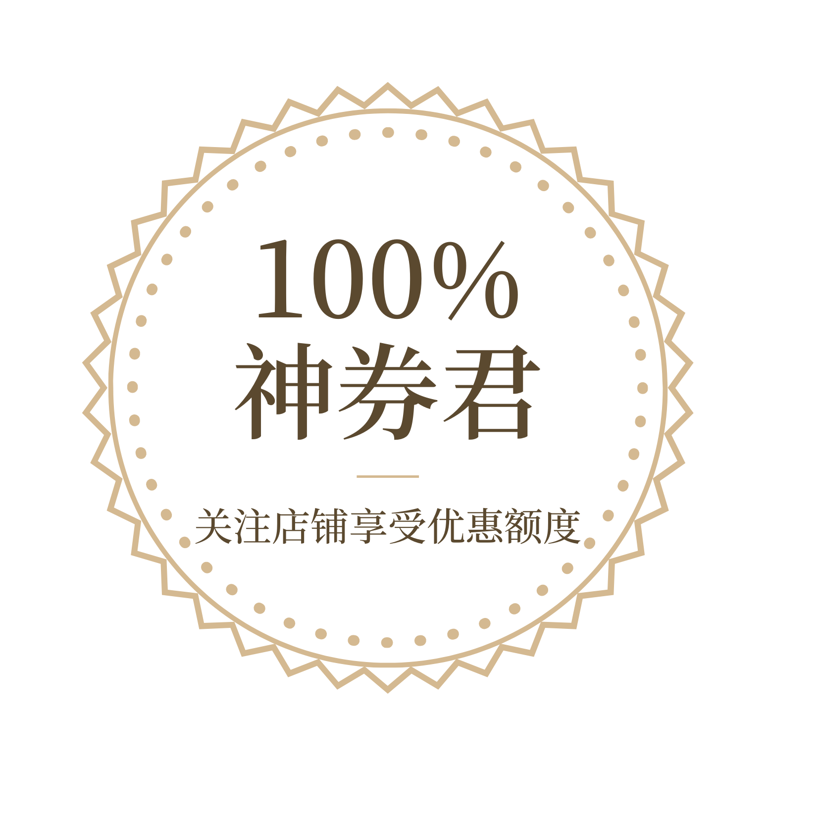 神 券 君 店铺LOGO