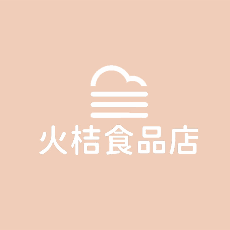 火桔食品店