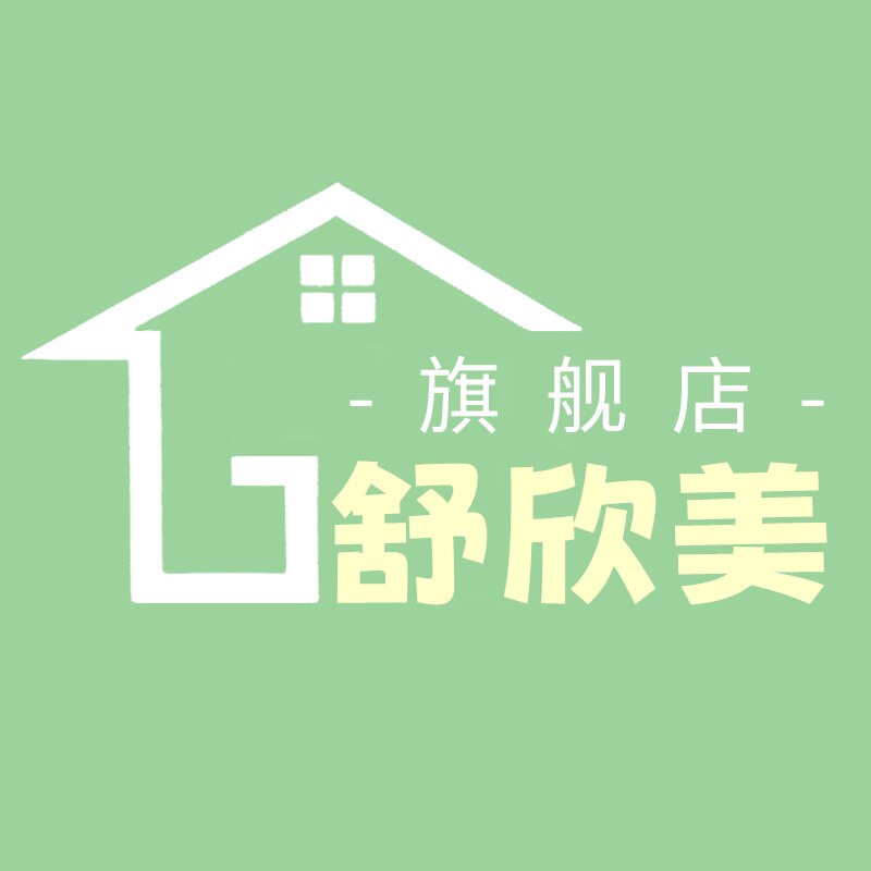 舒欣美旗舰店