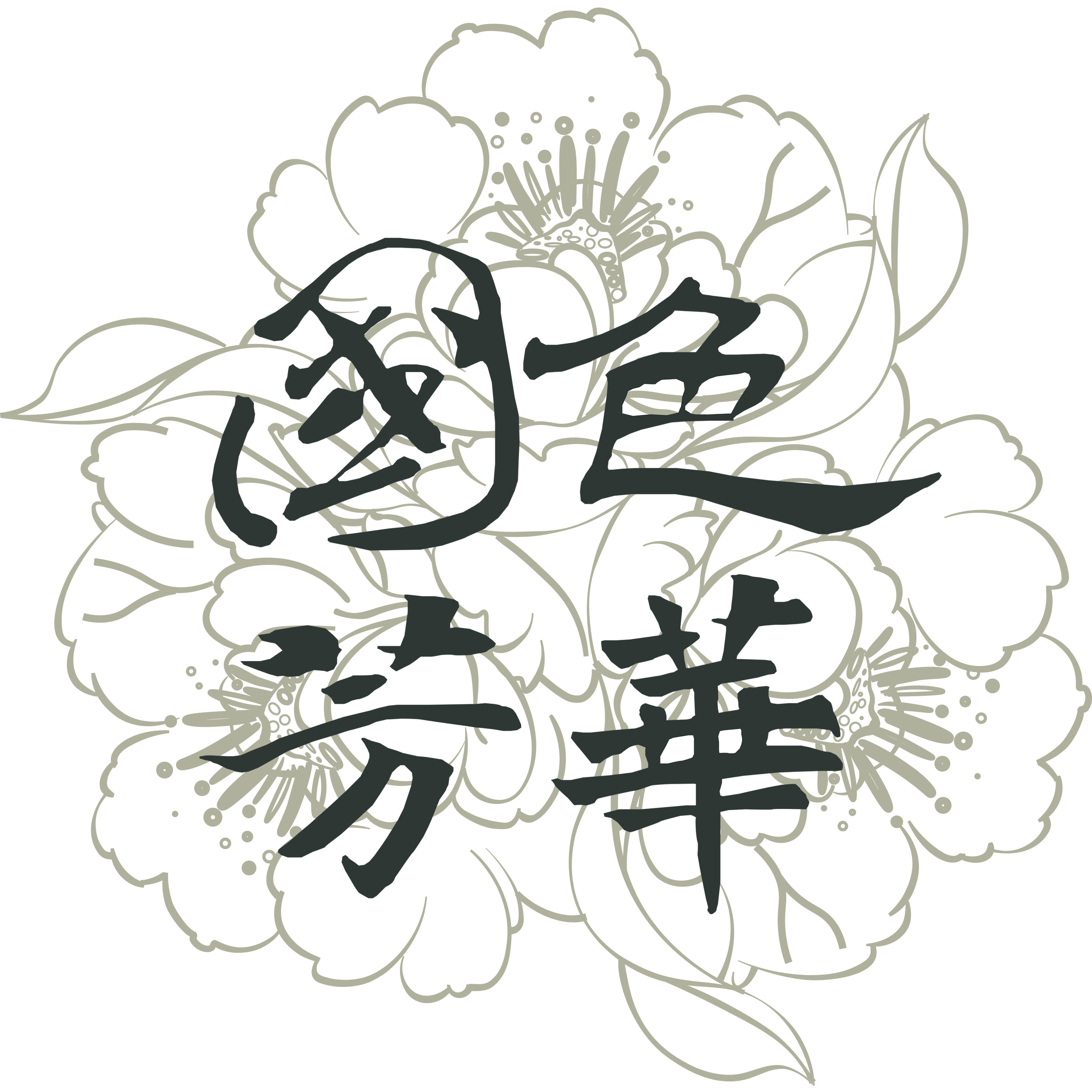 国色芳华SHANG