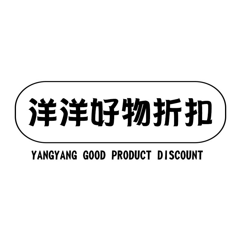 洋洋好物折扣店