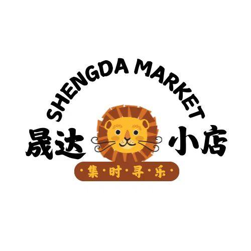 晟达小店