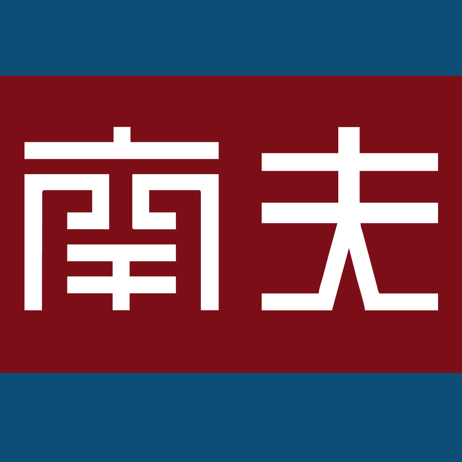 南夫医疗器械专营店