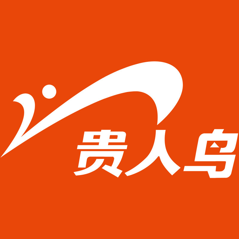 贵人鸟禾沙专卖店