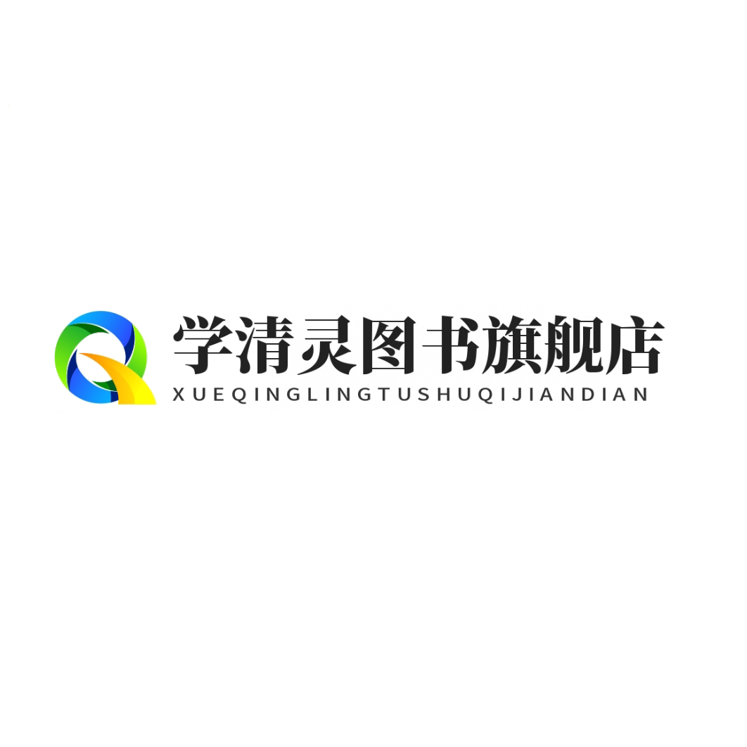 学清灵图书旗舰店