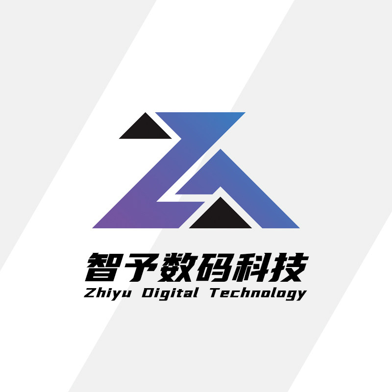 智予数码科技