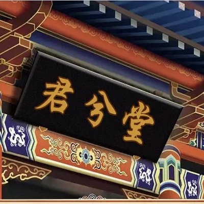 君兮堂旗舰店 店铺LOGO
