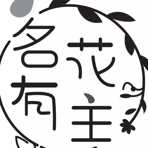 名花有主旗舰店