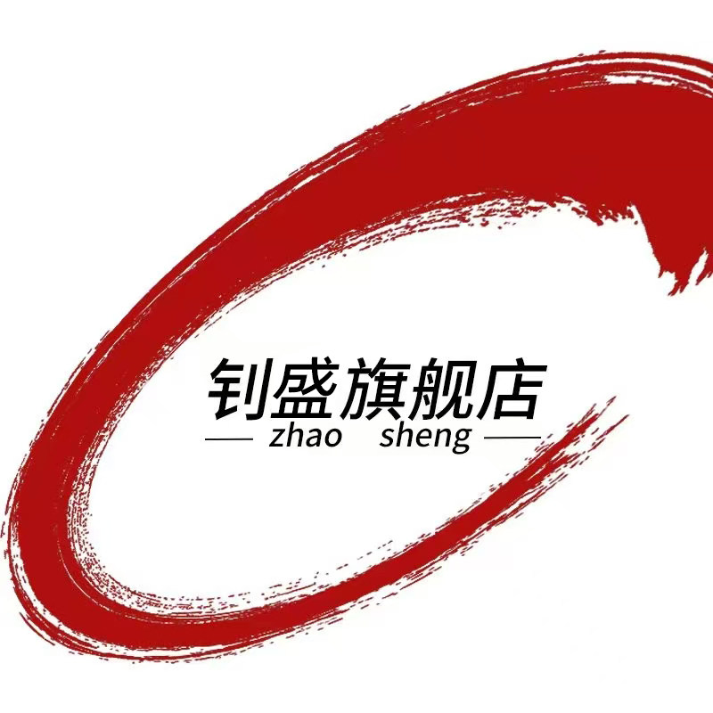 钊盛旗舰店