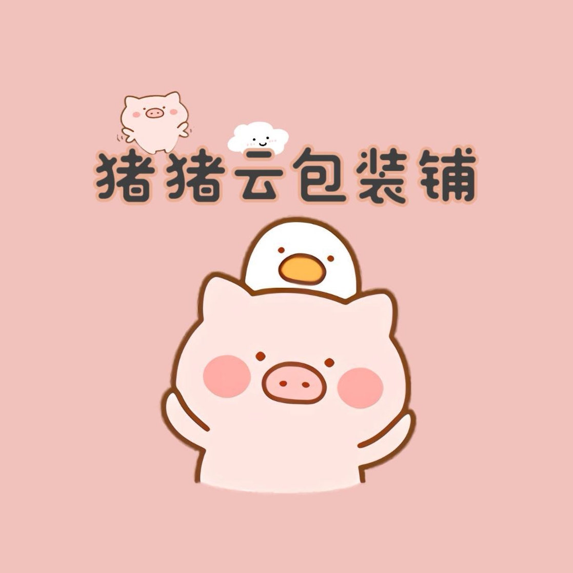 猪猪云包装铺 店铺LOGO