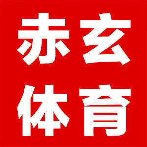 赤玄体育运动专营店
