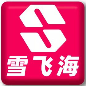 雪飞海旗舰店