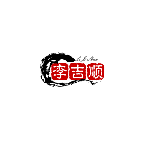 李吉顺