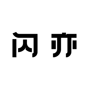 闪亦眼镜专营店
