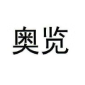 奥览图书旗舰店