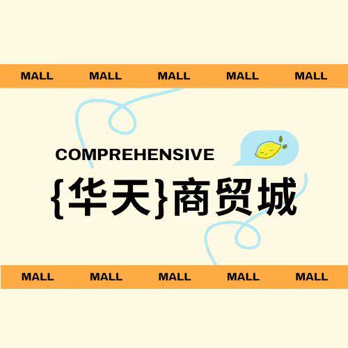 华天魔玩EDC
