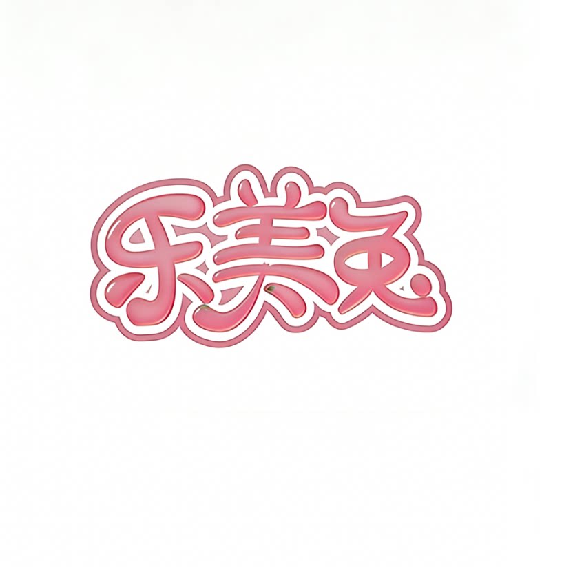 乐美兔潮玩企业店