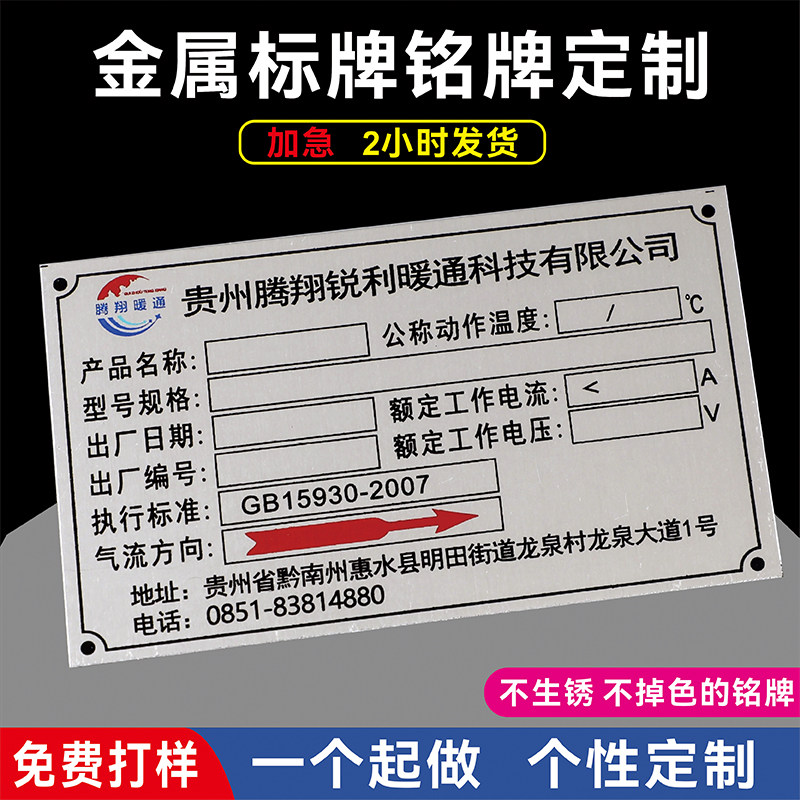 深圳铭牌标牌厂家