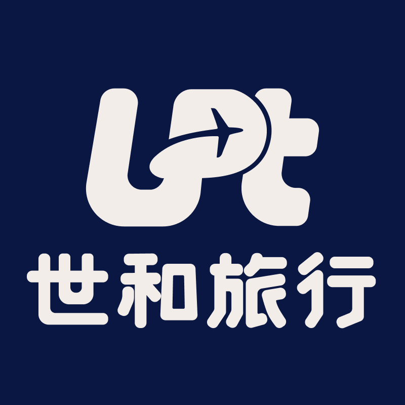 北京世和国际旅行社专营店