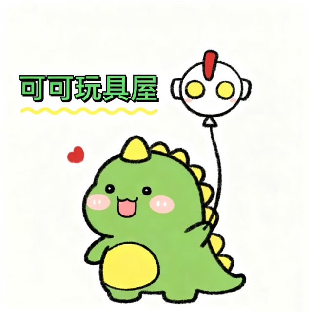 可可玩具屋