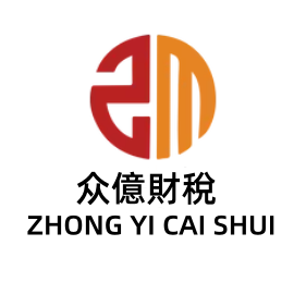 梅州众亿工商财税服务