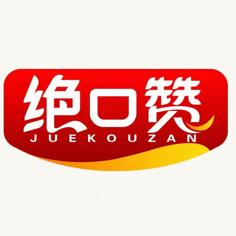 绝口赞食品企业店