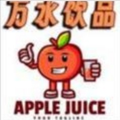 万水饮品