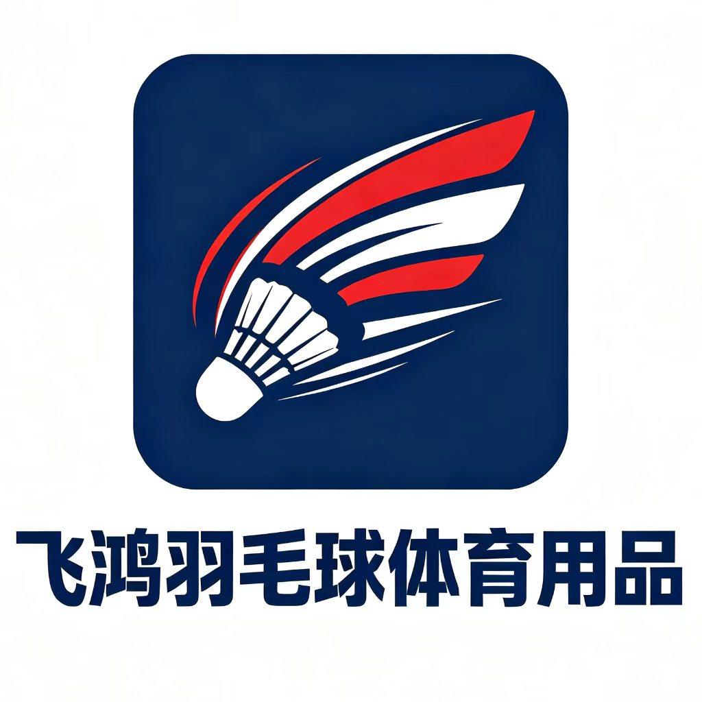 飞鸿羽毛球体育用品 店铺LOGO