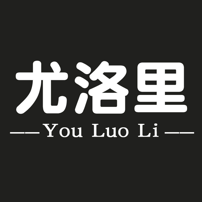 尤洛里旗舰店