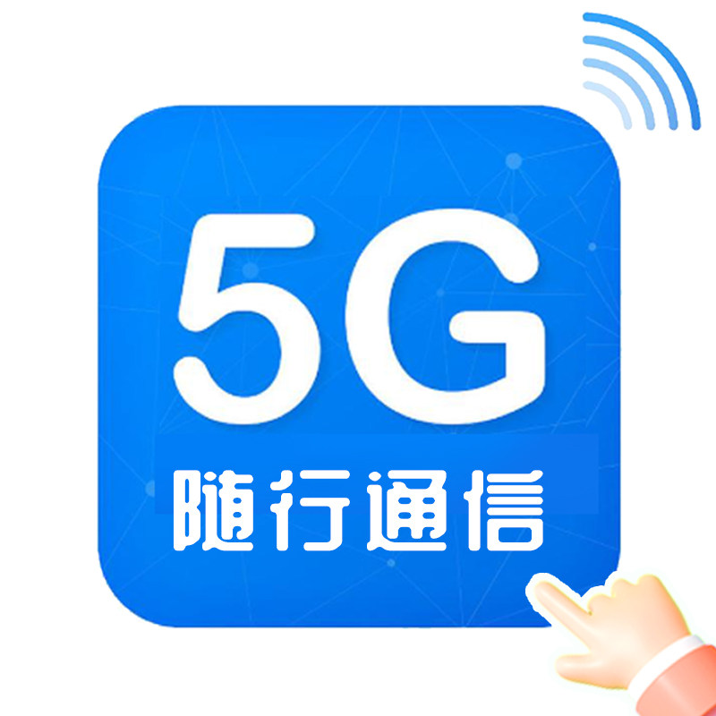 随行通信专营店