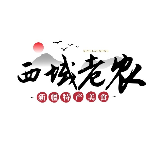 西域老农新疆特色特产馆